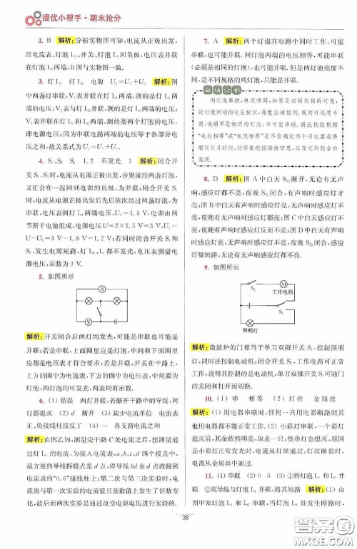 小题狂做2020提优小帮手初中物理期末抢分九年级上册答案