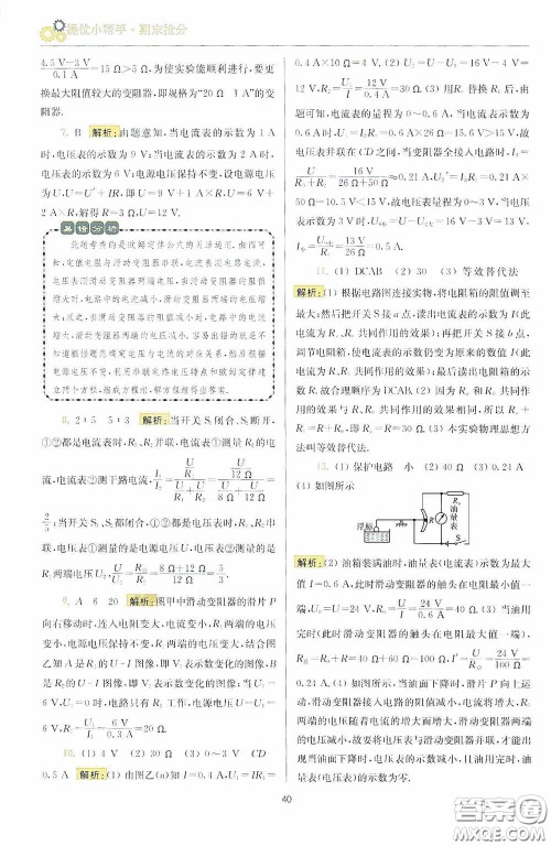 小题狂做2020提优小帮手初中物理期末抢分九年级上册答案