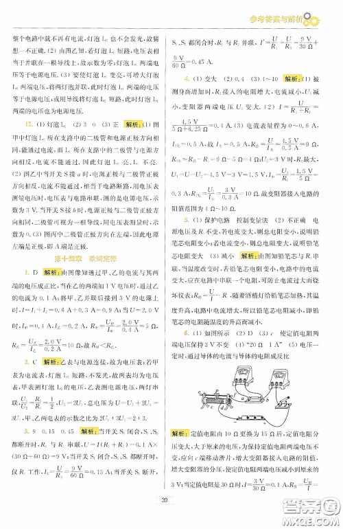 小题狂做2020提优小帮手初中物理期末抢分九年级上册答案 小题狂做2020提优小帮手初中物理期末抢分九年级上册答案