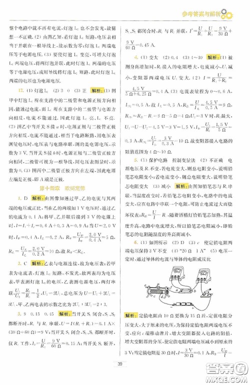 小题狂做2020提优小帮手初中物理期末抢分九年级上册答案