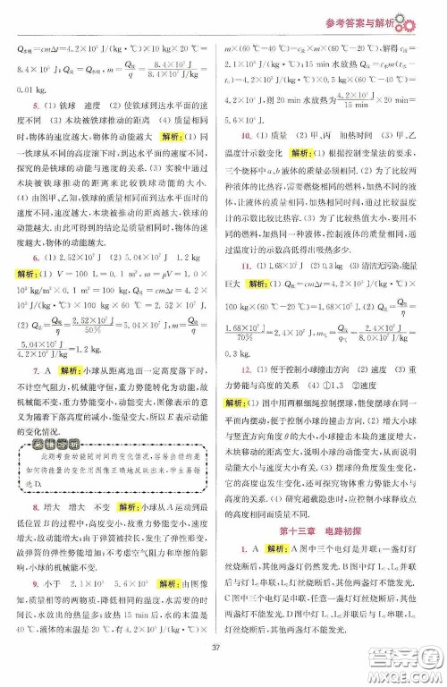 小题狂做2020提优小帮手初中物理期末抢分九年级上册答案