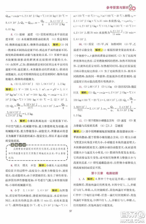 小题狂做2020提优小帮手初中物理期末抢分九年级上册答案 小题狂做2020提优小帮手初中物理期末抢分九年级上册答案