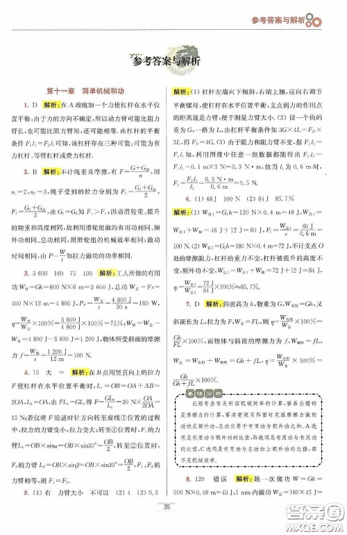 小题狂做2020提优小帮手初中物理期末抢分九年级上册答案