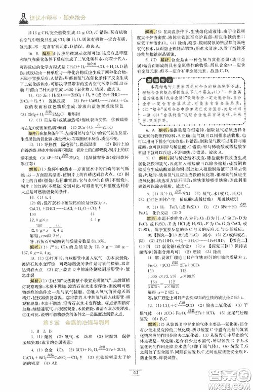 小题狂做2020提优小帮手初中化学期末抢分九年级上册沪教版答案 小题狂做2020提优小帮手初中化学期末抢分九年级上册沪教版答案