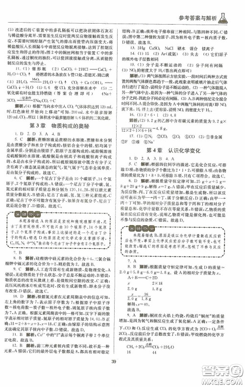小题狂做2020提优小帮手初中化学期末抢分九年级上册沪教版答案 小题狂做2020提优小帮手初中化学期末抢分九年级上册沪教版答案