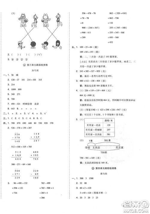 吉林教育出版社2020秋荣德基好卷三年级数学上册北师版答案