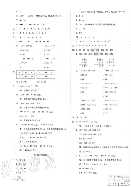 吉林教育出版社2020秋荣德基好卷三年级数学上册北师版答案