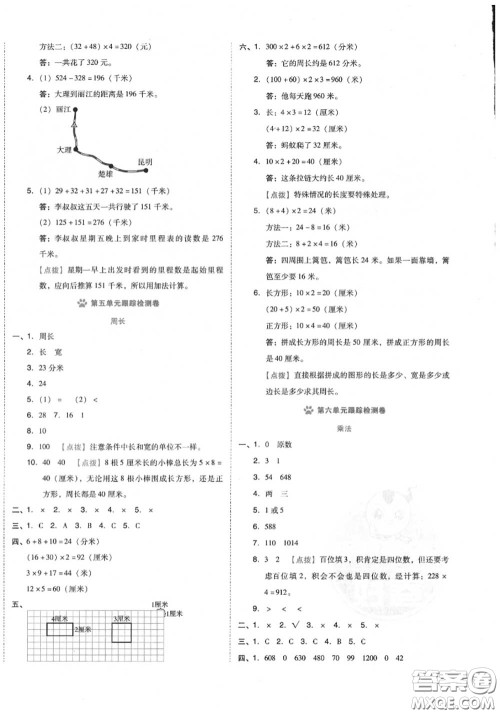 吉林教育出版社2020秋荣德基好卷三年级数学上册北师版答案