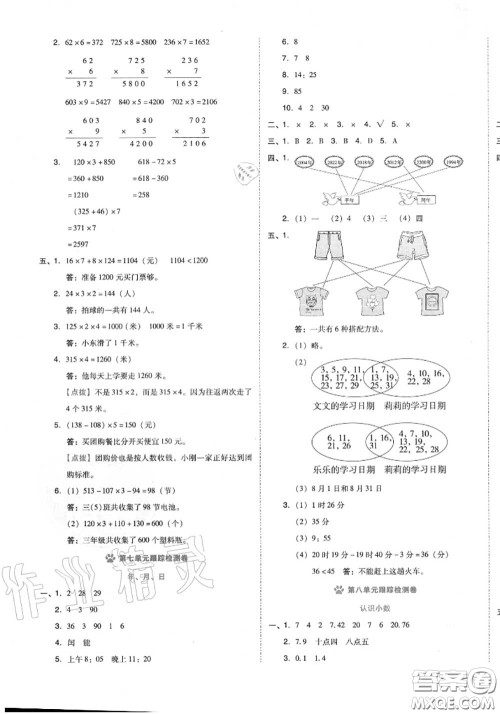 吉林教育出版社2020秋荣德基好卷三年级数学上册北师版答案