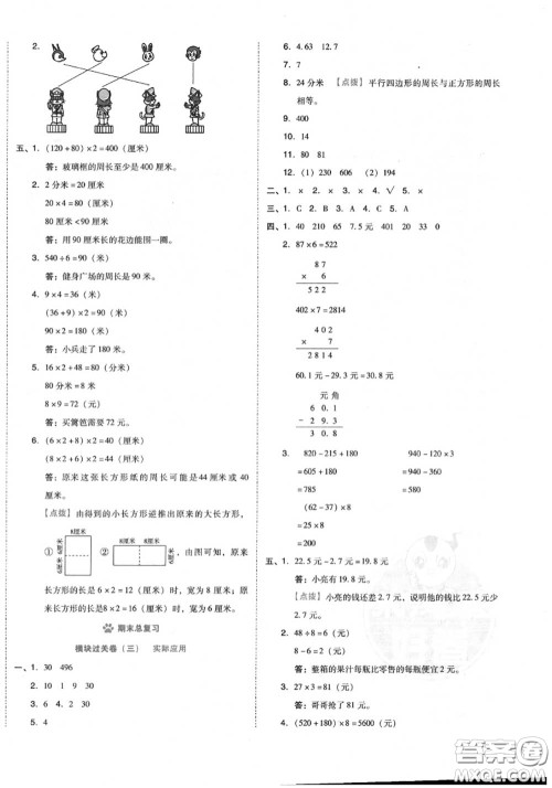 吉林教育出版社2020秋荣德基好卷三年级数学上册北师版答案