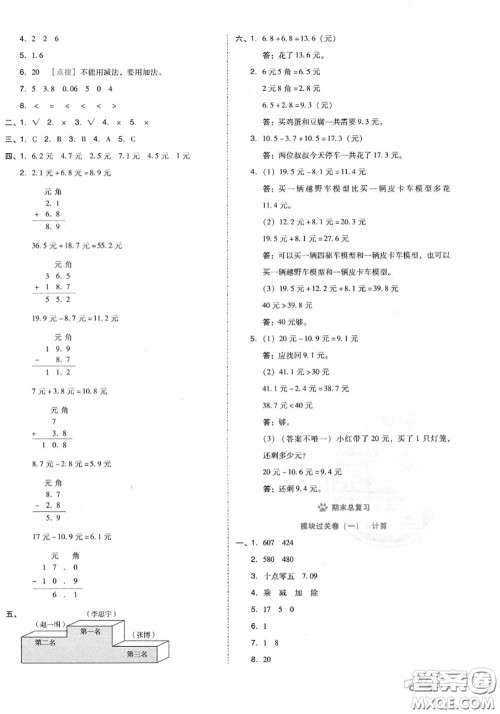 吉林教育出版社2020秋荣德基好卷三年级数学上册北师版答案