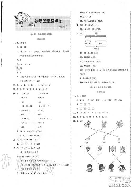 吉林教育出版社2020秋荣德基好卷三年级数学上册北师版答案