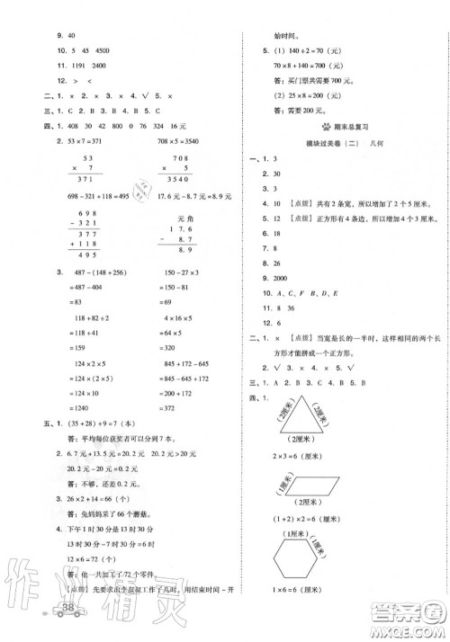 吉林教育出版社2020秋荣德基好卷三年级数学上册北师版答案