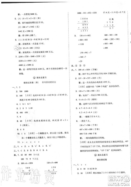 吉林教育出版社2020秋荣德基好卷三年级数学上册北师版答案