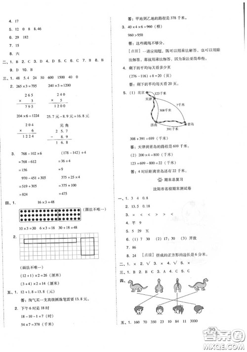 吉林教育出版社2020秋荣德基好卷三年级数学上册北师版答案