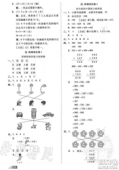 吉林教育出版社2020秋荣德基好卷三年级数学上册北师版答案