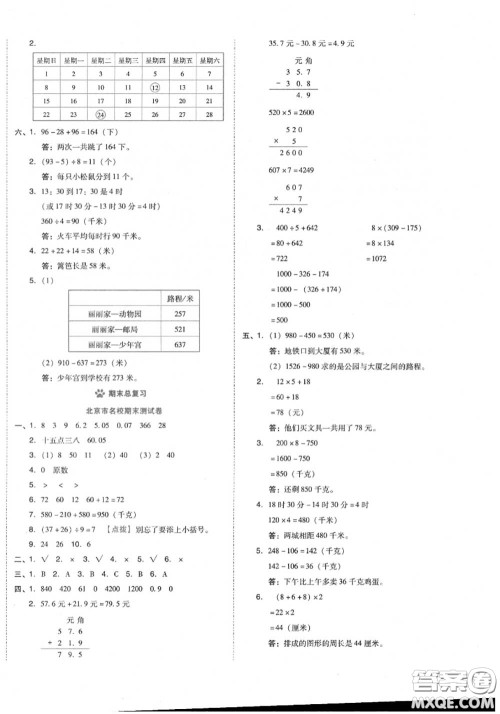 吉林教育出版社2020秋荣德基好卷三年级数学上册北师版答案