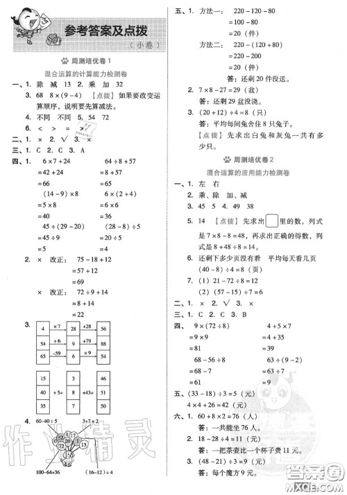 吉林教育出版社2020秋荣德基好卷三年级数学上册北师版答案