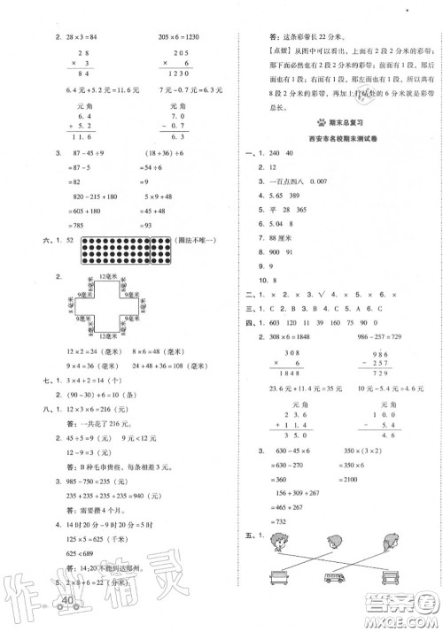 吉林教育出版社2020秋荣德基好卷三年级数学上册北师版答案