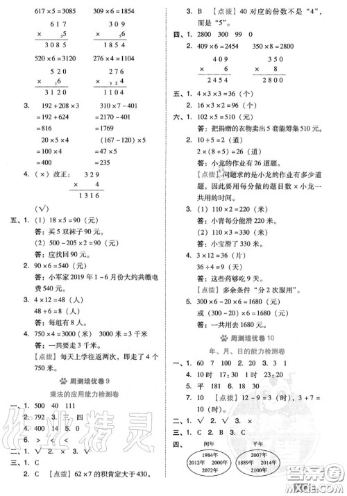 吉林教育出版社2020秋荣德基好卷三年级数学上册北师版答案