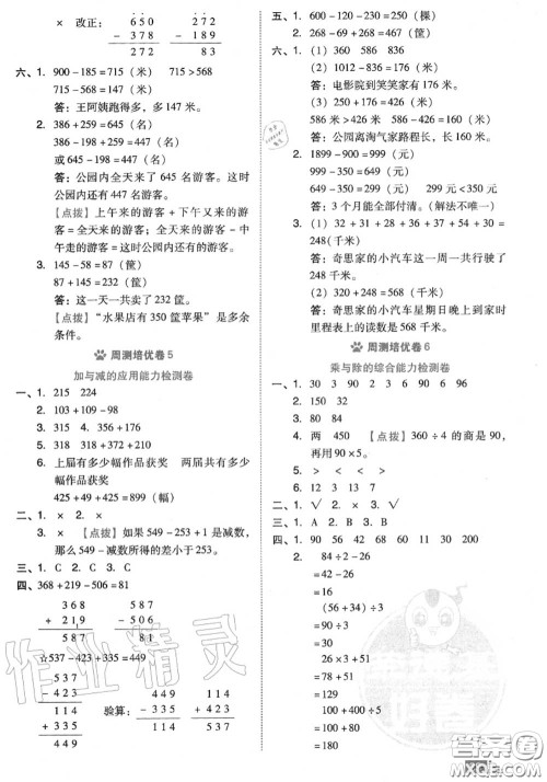 吉林教育出版社2020秋荣德基好卷三年级数学上册北师版答案