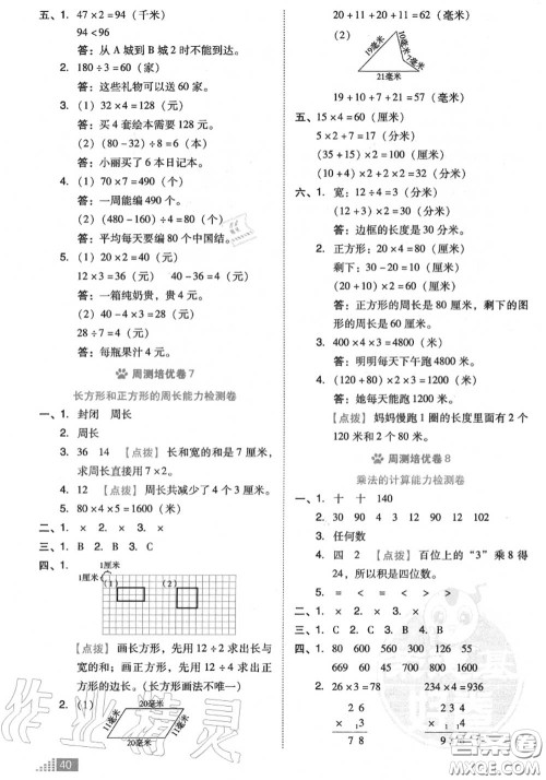 吉林教育出版社2020秋荣德基好卷三年级数学上册北师版答案