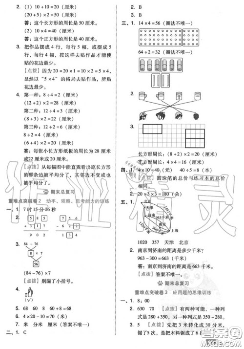 吉林教育出版社2020秋荣德基好卷三年级数学上册北师版答案