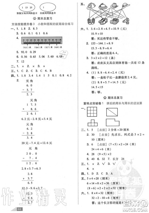 吉林教育出版社2020秋荣德基好卷三年级数学上册北师版答案