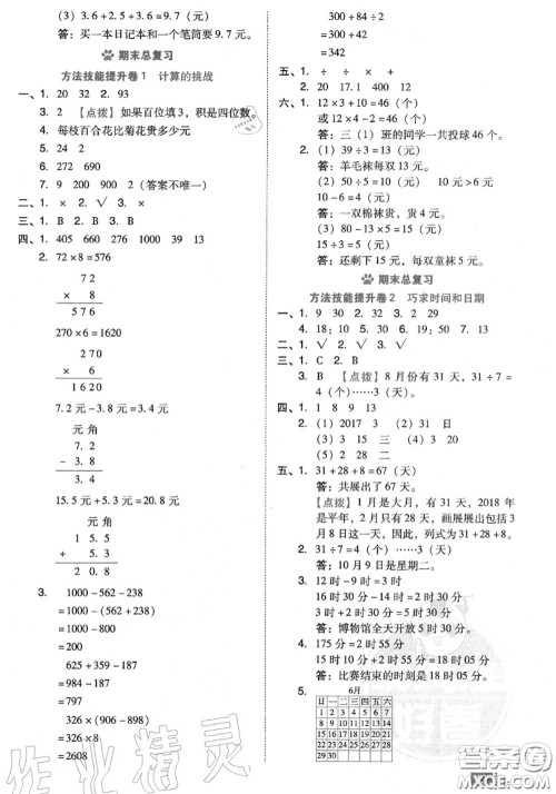 吉林教育出版社2020秋荣德基好卷三年级数学上册北师版答案