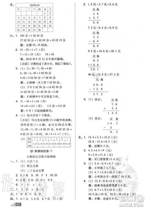 吉林教育出版社2020秋荣德基好卷三年级数学上册北师版答案