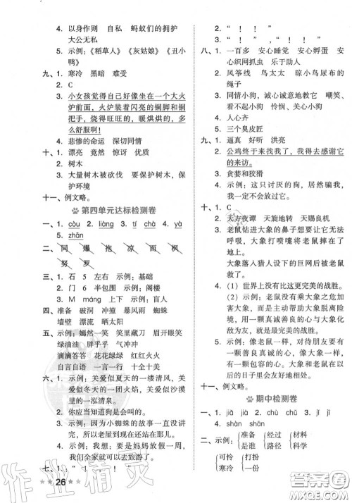 吉林教育出版社2020秋荣德基好卷三年级语文上册人教版答案 吉林教育出版社2020秋荣德基好卷三年级语文上册人教版答案