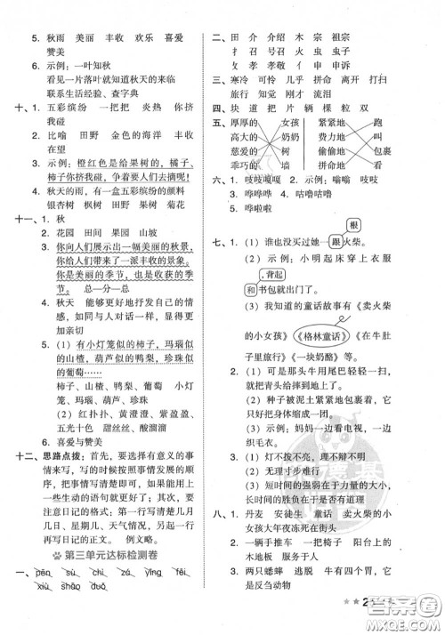 吉林教育出版社2020秋荣德基好卷三年级语文上册人教版答案 吉林教育出版社2020秋荣德基好卷三年级语文上册人教版答案