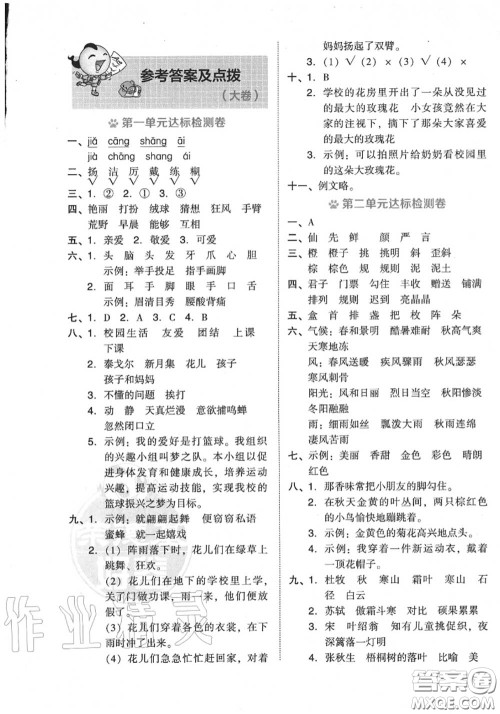 吉林教育出版社2020秋荣德基好卷三年级语文上册人教版答案 吉林教育出版社2020秋荣德基好卷三年级语文上册人教版答案