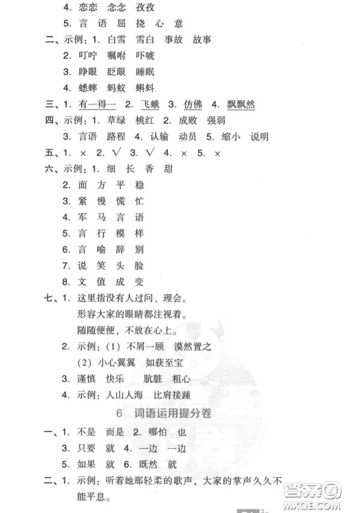 吉林教育出版社2020秋荣德基好卷三年级语文上册人教版答案 吉林教育出版社2020秋荣德基好卷三年级语文上册人教版答案
