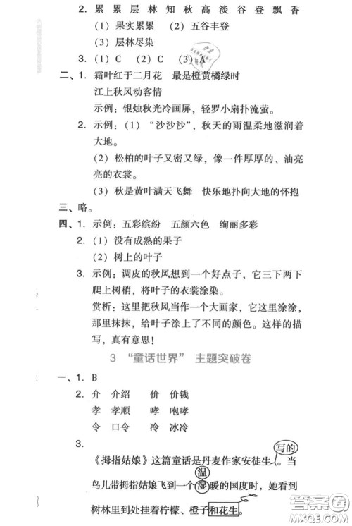 吉林教育出版社2020秋荣德基好卷三年级语文上册人教版答案