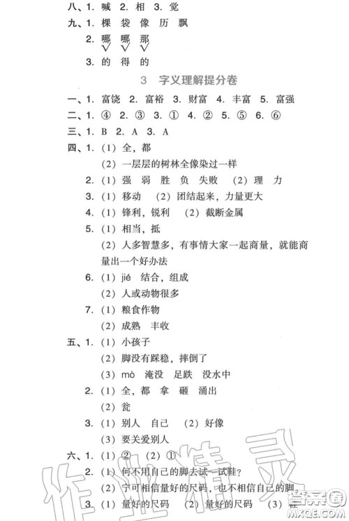 吉林教育出版社2020秋荣德基好卷三年级语文上册人教版答案