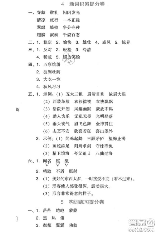 吉林教育出版社2020秋荣德基好卷三年级语文上册人教版答案