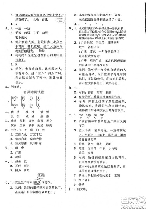 吉林教育出版社2020秋荣德基好卷三年级语文上册人教版答案