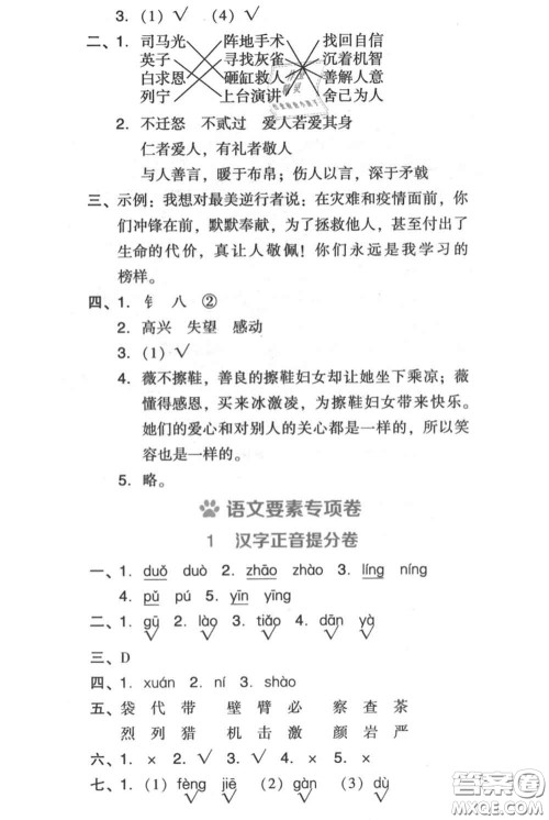 吉林教育出版社2020秋荣德基好卷三年级语文上册人教版答案 吉林教育出版社2020秋荣德基好卷三年级语文上册人教版答案