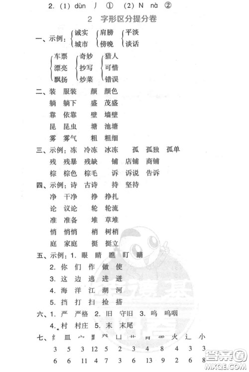 吉林教育出版社2020秋荣德基好卷三年级语文上册人教版答案 吉林教育出版社2020秋荣德基好卷三年级语文上册人教版答案