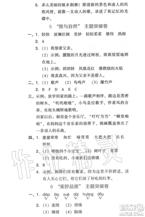 吉林教育出版社2020秋荣德基好卷三年级语文上册人教版答案