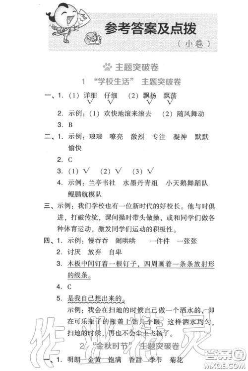 吉林教育出版社2020秋荣德基好卷三年级语文上册人教版答案 吉林教育出版社2020秋荣德基好卷三年级语文上册人教版答案