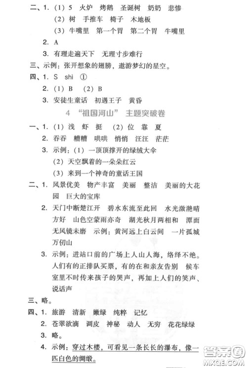 吉林教育出版社2020秋荣德基好卷三年级语文上册人教版答案