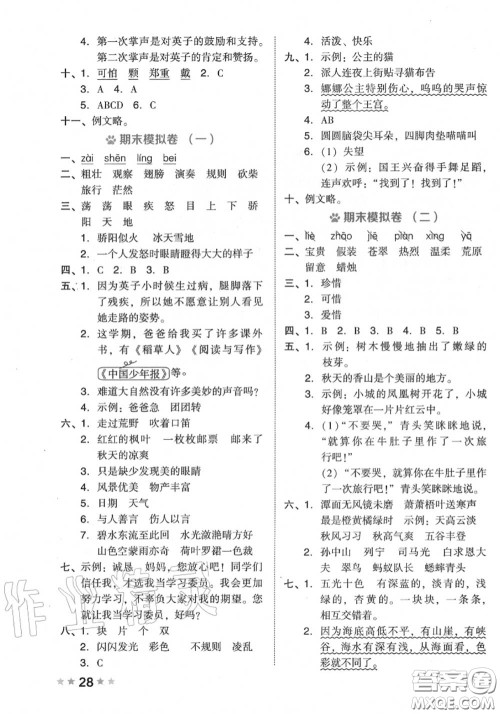 吉林教育出版社2020秋荣德基好卷三年级语文上册人教版答案