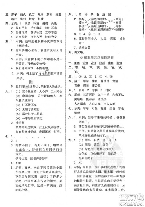 吉林教育出版社2020秋荣德基好卷三年级语文上册人教版答案