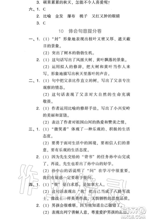 吉林教育出版社2020秋荣德基好卷三年级语文上册人教版答案 吉林教育出版社2020秋荣德基好卷三年级语文上册人教版答案
