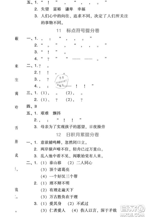 吉林教育出版社2020秋荣德基好卷三年级语文上册人教版答案