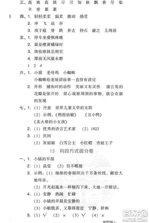 吉林教育出版社2020秋荣德基好卷三年级语文上册人教版答案