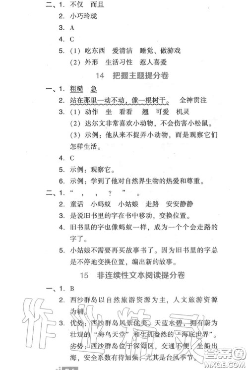 吉林教育出版社2020秋荣德基好卷三年级语文上册人教版答案 吉林教育出版社2020秋荣德基好卷三年级语文上册人教版答案