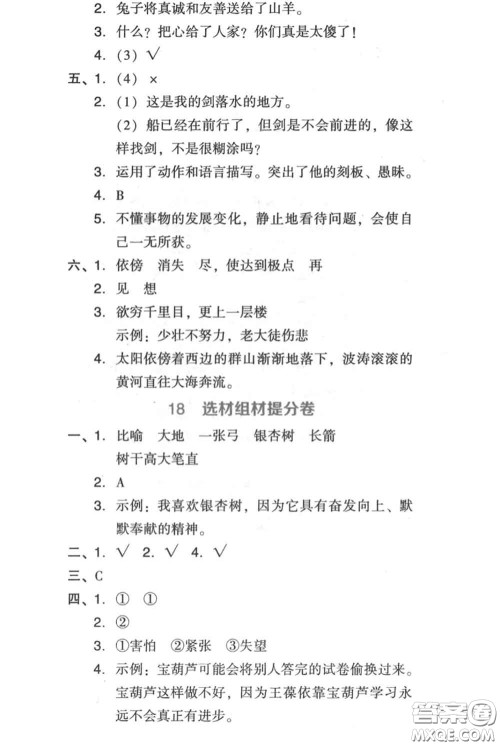 吉林教育出版社2020秋荣德基好卷三年级语文上册人教版答案